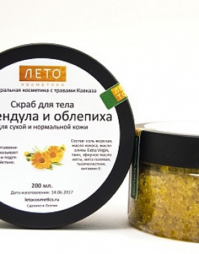 скраб для тела Календула и облепиха 